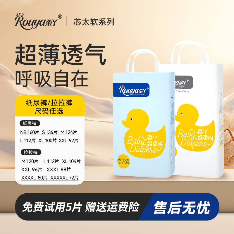柔丫芯太软婴儿纸尿裤件装超薄透气干爽拉拉裤新生儿医护级尿不湿