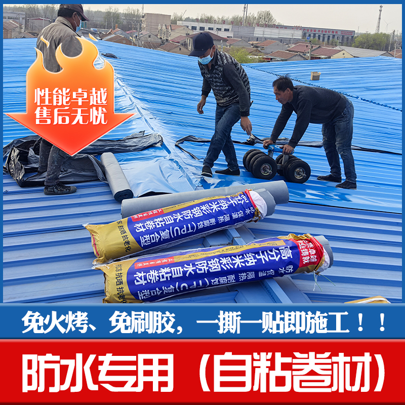 彩钢瓦自粘型防水卷材/保温/隔热/免火烤/房顶漏水补漏专用