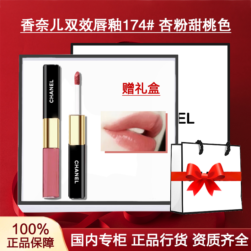 【新年礼物】香奈儿双头唇釉双效持色唇釉镜面口红送女友老婆生日礼