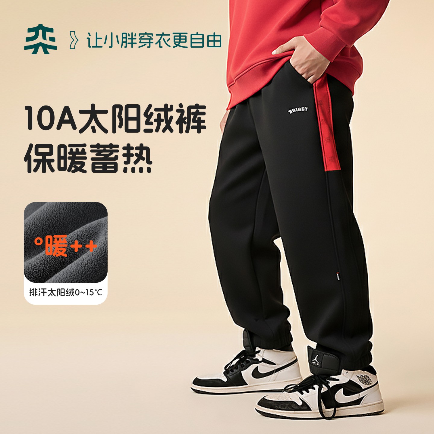 【10A太阳绒裤】奕时代胖童冬季加绒运动裤大童卫裤加厚运动裤大码