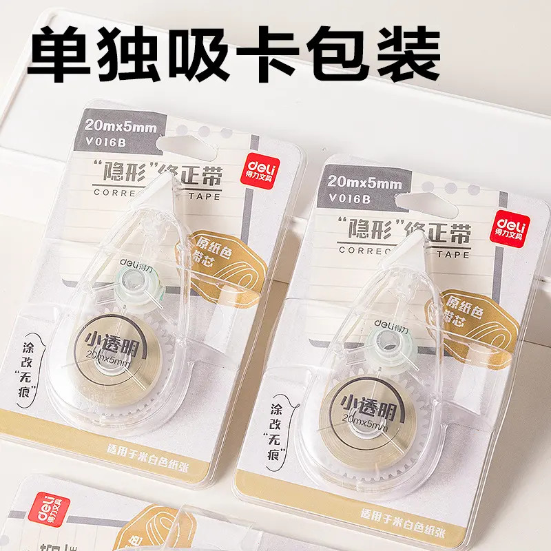 得力V016B原纸色隐形修正带5mm20m/30m学生修改带大容量涂改带改