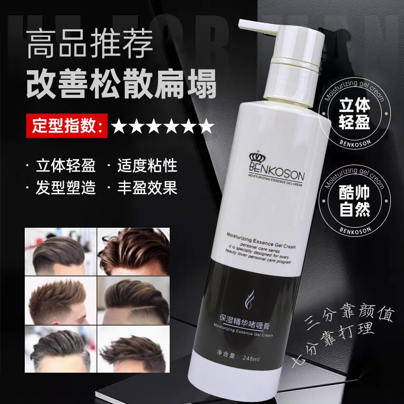贝歌丝保湿精华啫喱膏248ml营造丰盈效果立体轻盈打造时尚发型用