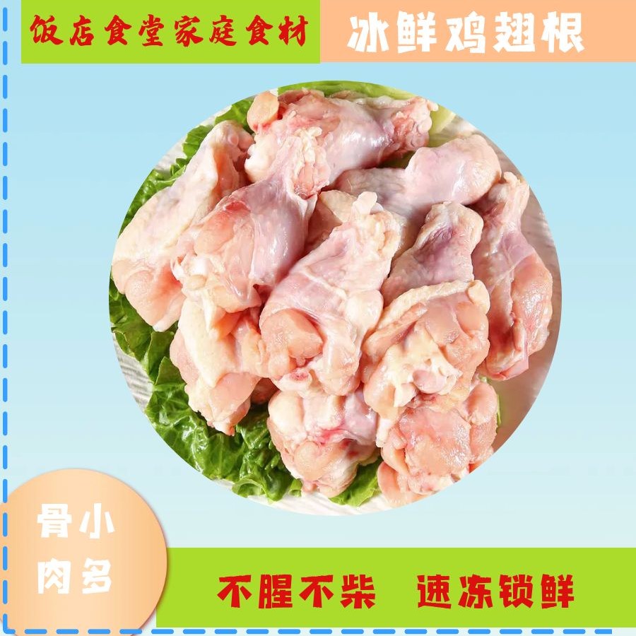 精选鸡翅根冰鲜鸡翅根鸡翅同城配鸡肉同城配 