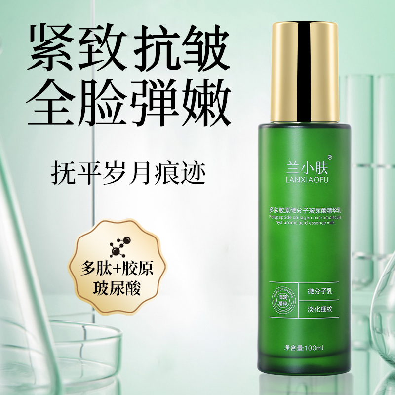 兰小肤多肽胶原微分子玻尿酸精华乳