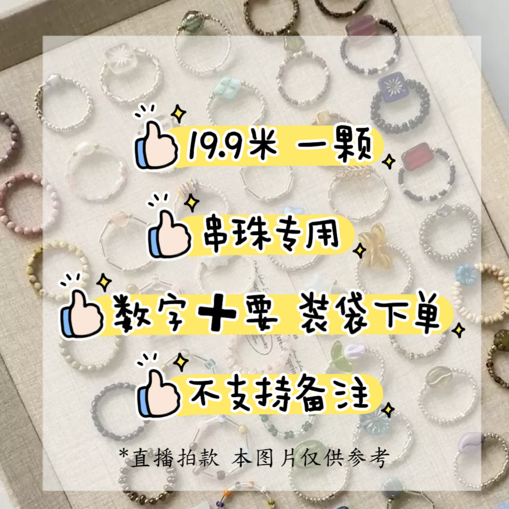 合金仿水晶戒指 水晶手串戒指【高货盘】