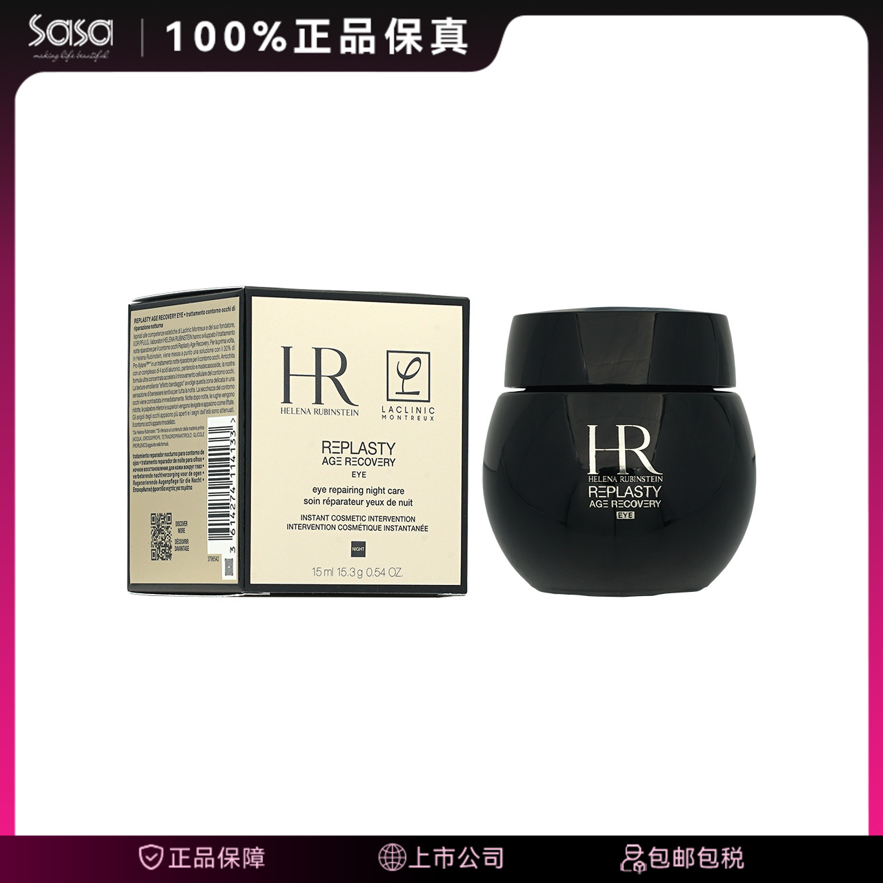 HR/赫莲娜黑绷带修复眼霜 15ML/盒补水护肤礼品礼物 香港直邮