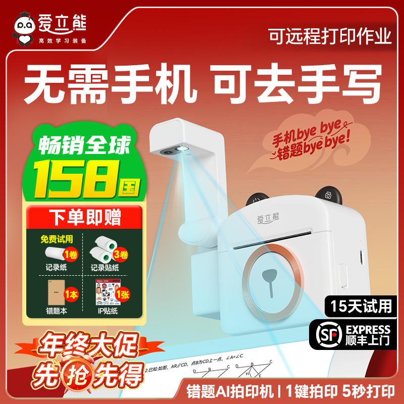 爱立熊PC20错题AI拍印机无需手机学生专用可带学校超清可远程打印
