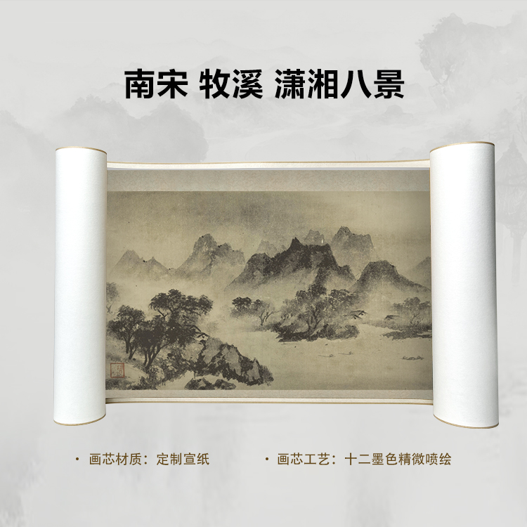 南宋 牧溪 潇湘八景手卷国画微喷高清复刻精装裱卷轴