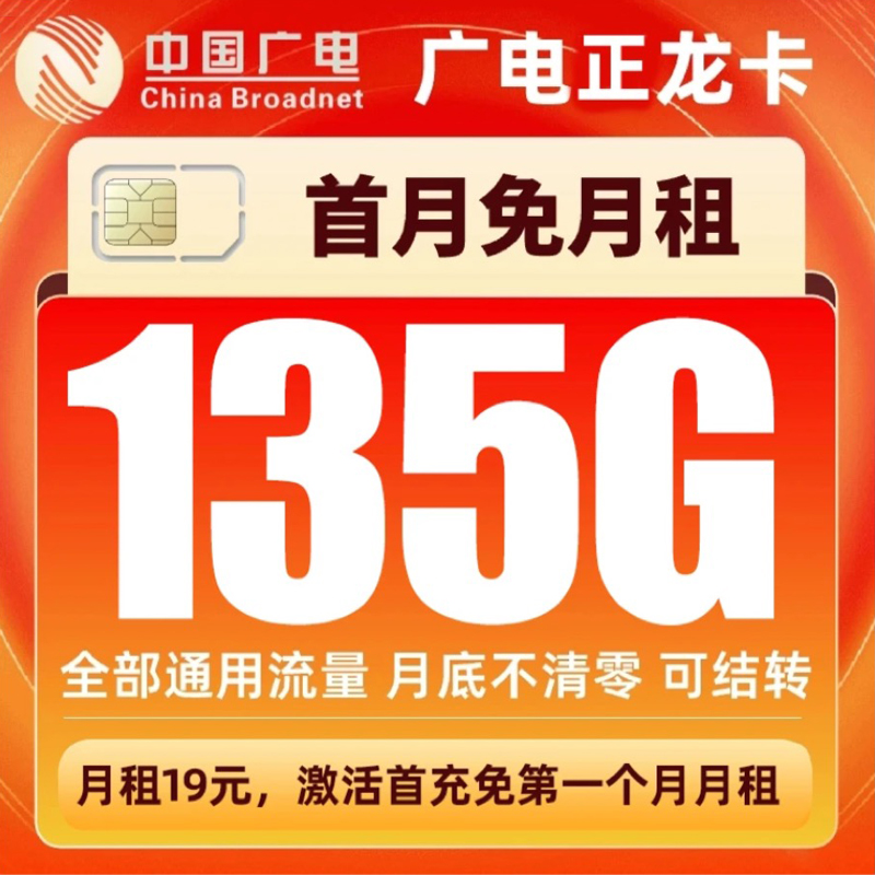 中国广电流量卡不限速手机卡5G电话卡花卡全国通用正规靓号奇云卡