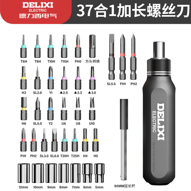 德力西棘轮螺丝刀套装工具多功能梅花改锥家用万能小一字十字起子