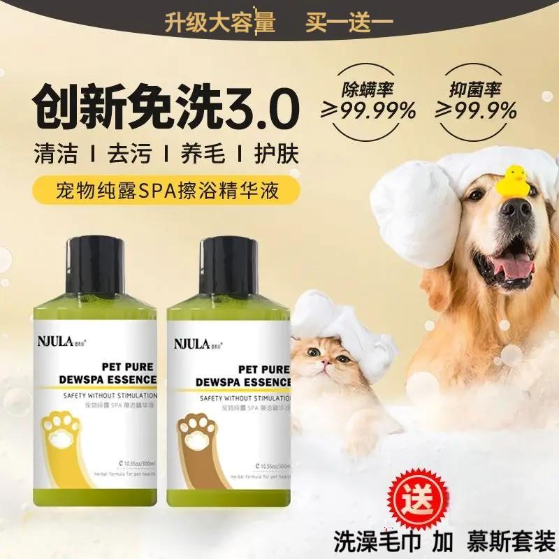 【2大瓶】宠譕免洗擦浴精华抑菌除螨清洁湿巾沐浴液纯露精华除臭