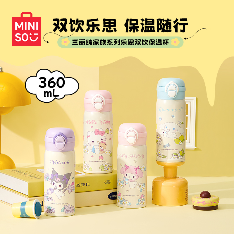 【开学好物】MINISO名创优品三丽鸥乐思双饮系列304保温杯萌趣便携