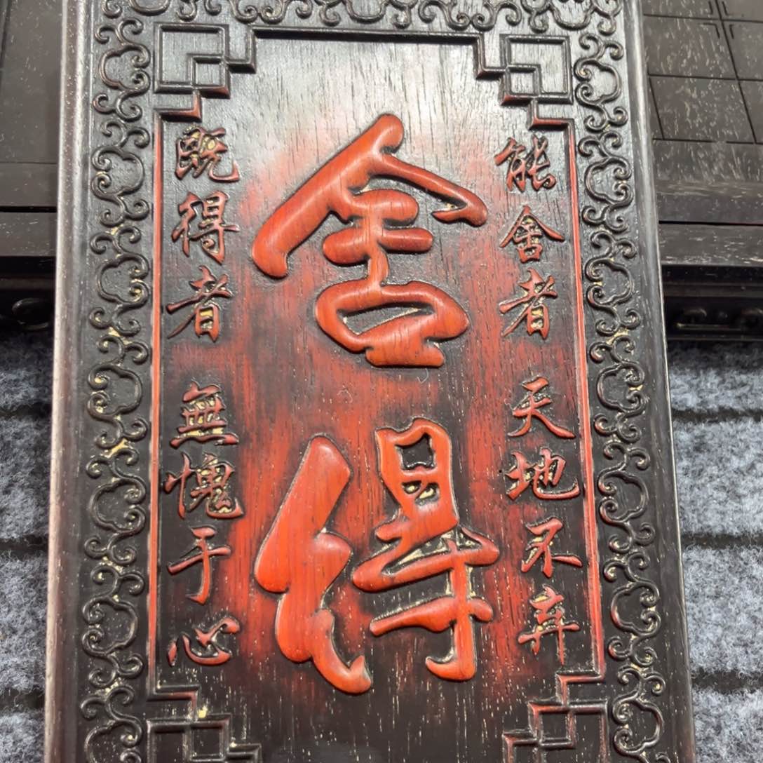 木非洲紫檀木雕牌匾挂匾