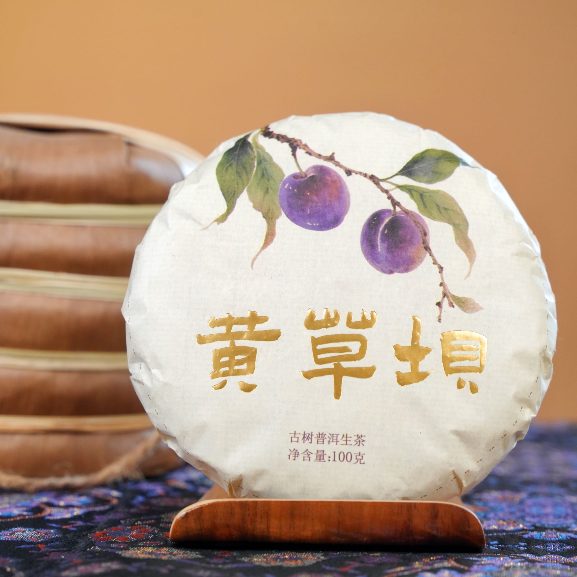 100克彩绘小饼南迫黄草坝白象山小勐峨乌木龙