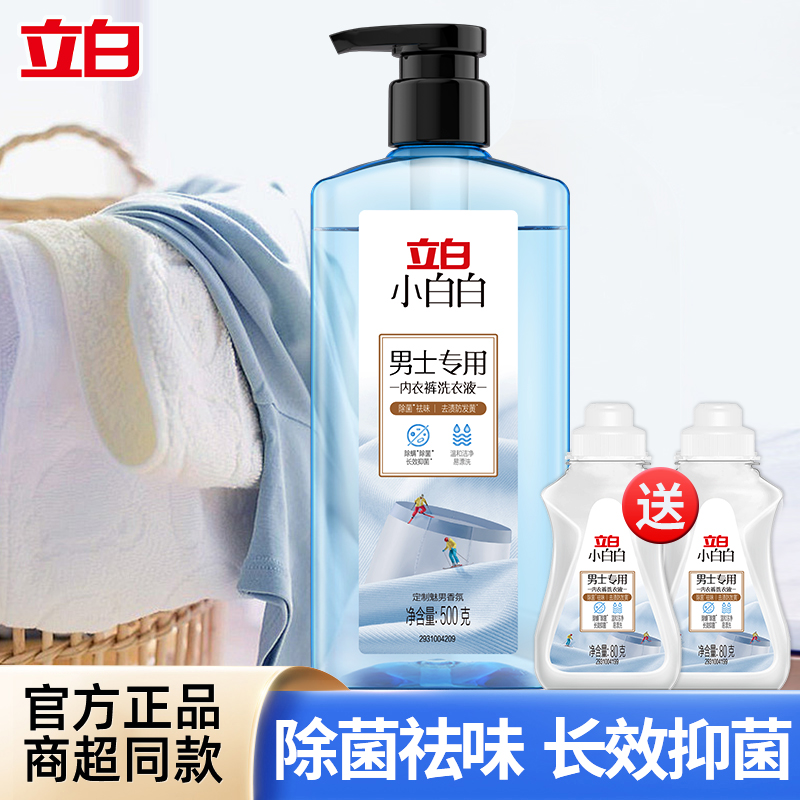 立白小白白男士内衣洗衣液贴身衣物专用清洗液除菌除螨去汗渍