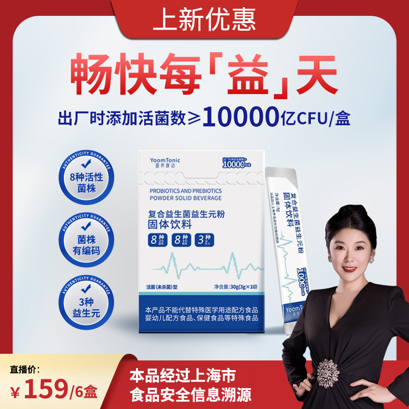 【大关专属】YoomTonic盈养跳动肠道益生菌益生元3g*10袋