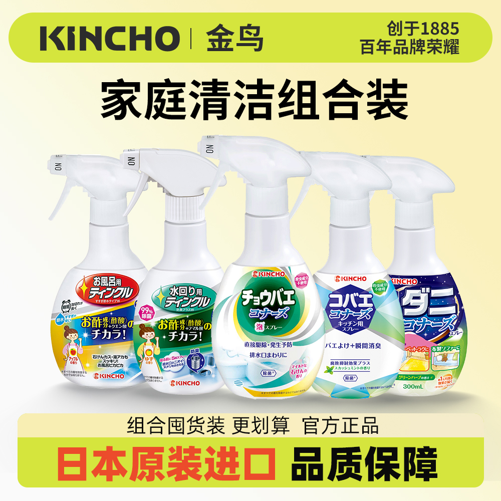 金鸟家庭清洁喷剂组合装
