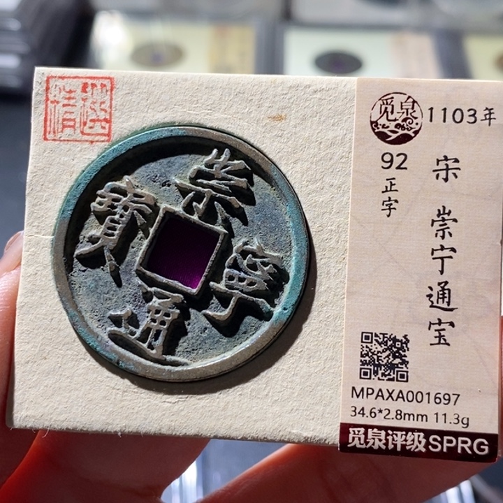 铜觅泉古钱币 小微