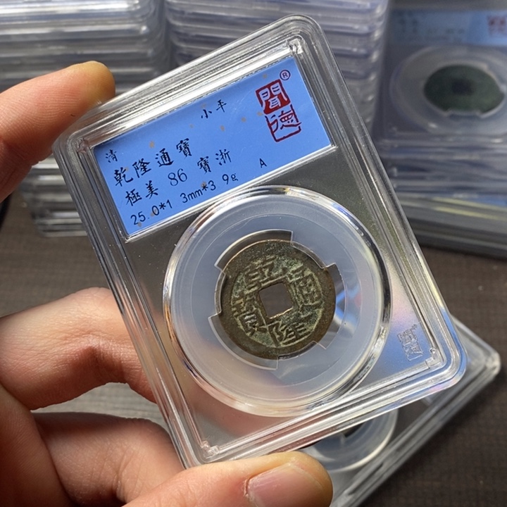 铜端平古泉乾隆通宝