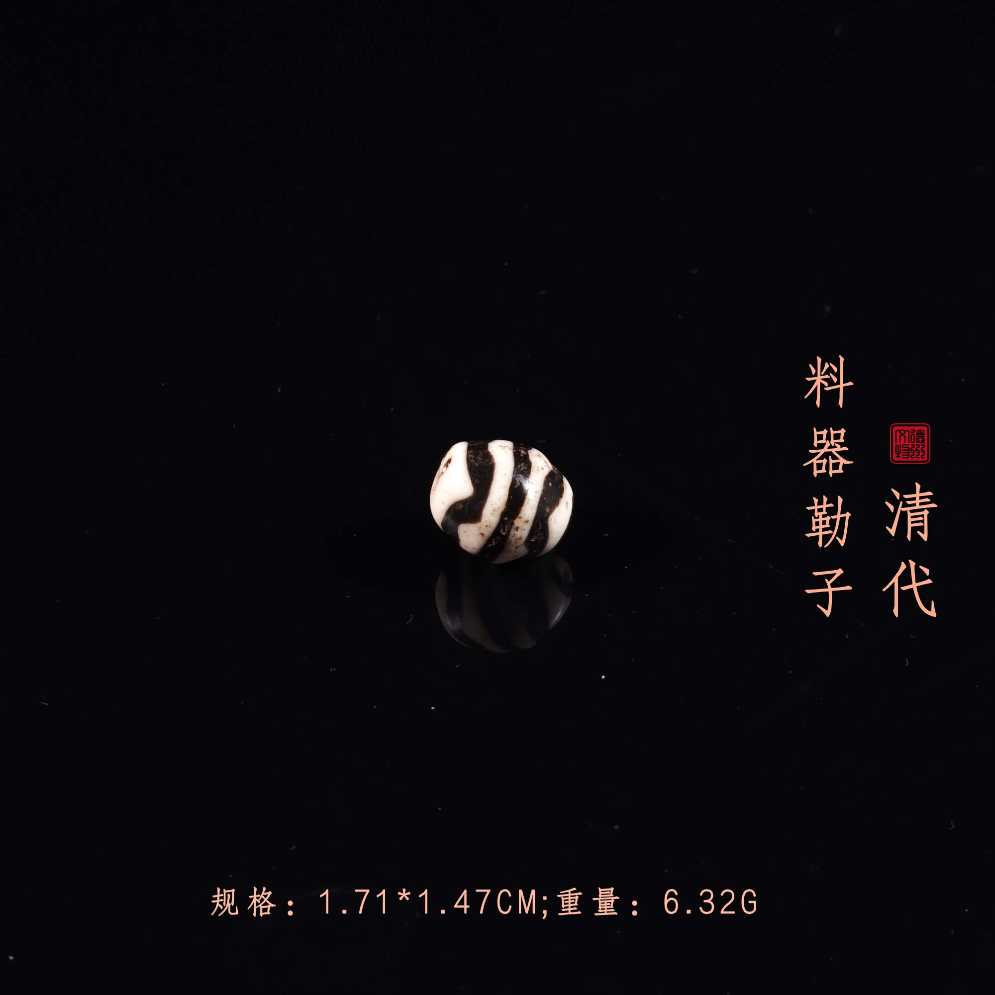 清代料器勒子/DZ205351/古玩/收藏/德州文物