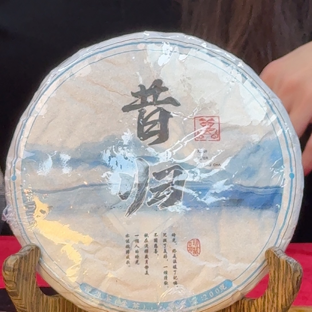 昔归200g普洱茶高香