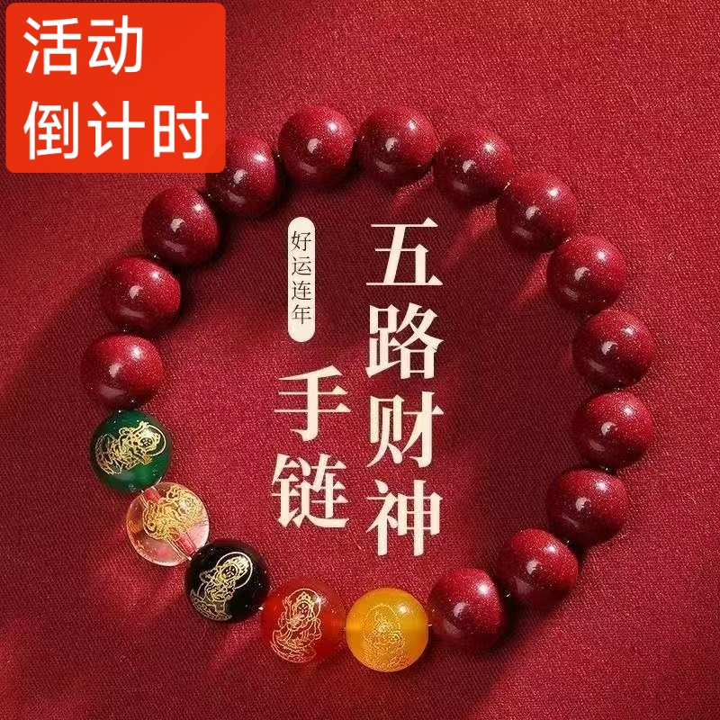 含辰砂工艺品含辰砂工艺品五路财神男女同款单圈