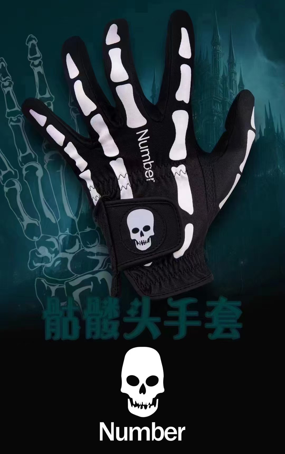 Number骷髅手套春夏