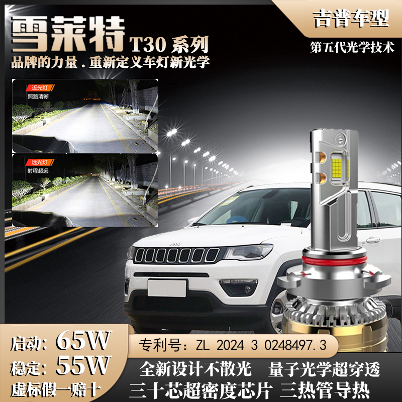 【吉普65W】激光30芯3铜管汽车LED大灯指南者9012远近一体超聚光