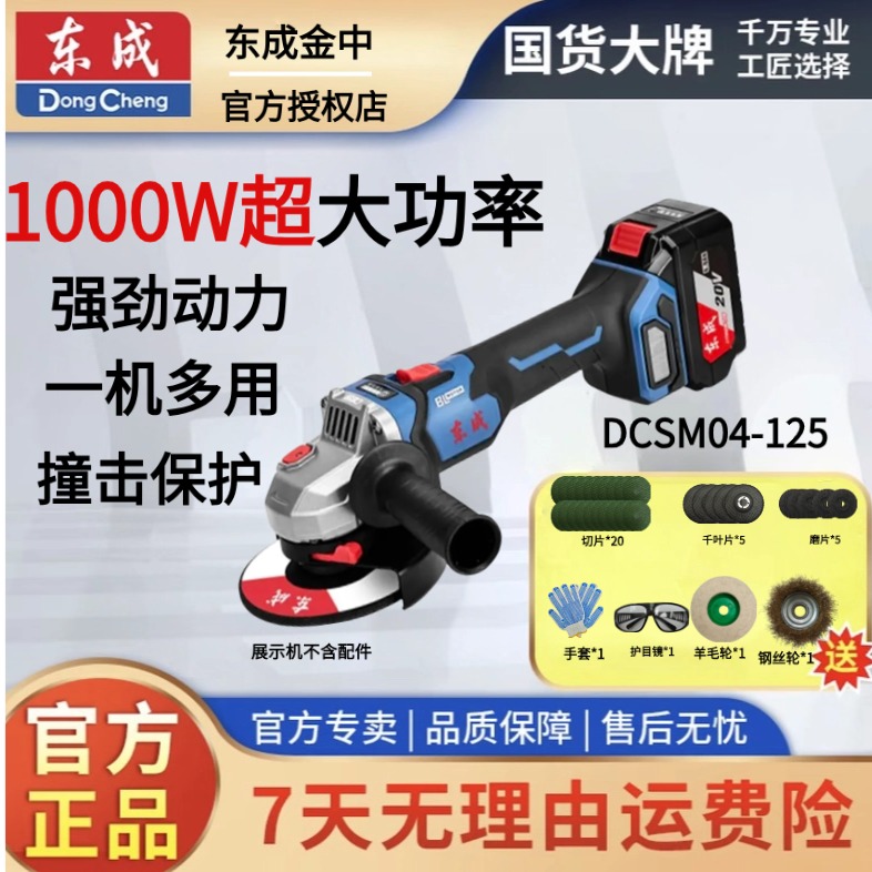 东成DCSM04-125充电无刷角磨机抛光打磨锂电大功率可调速20v