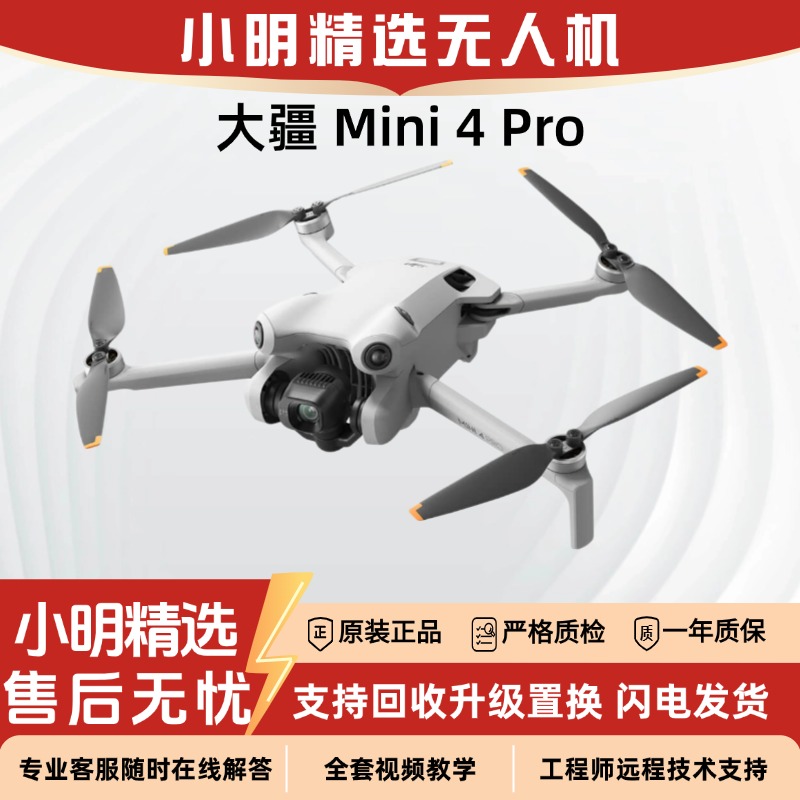 99新 DJI/大疆 【双11全款补贴】Mini4Pro全方避障4K竖拍大疆无人机