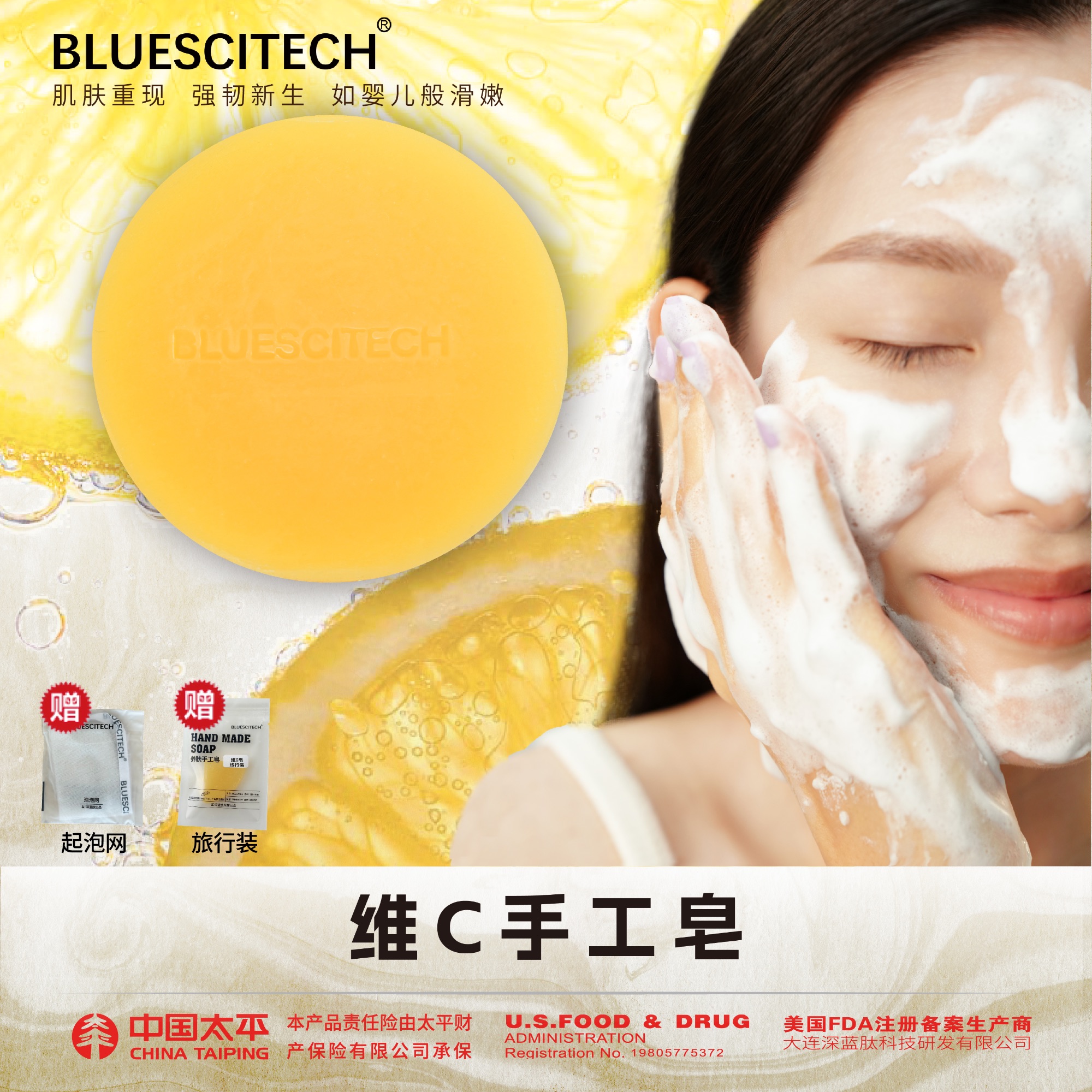BLUESCITECH维C皂