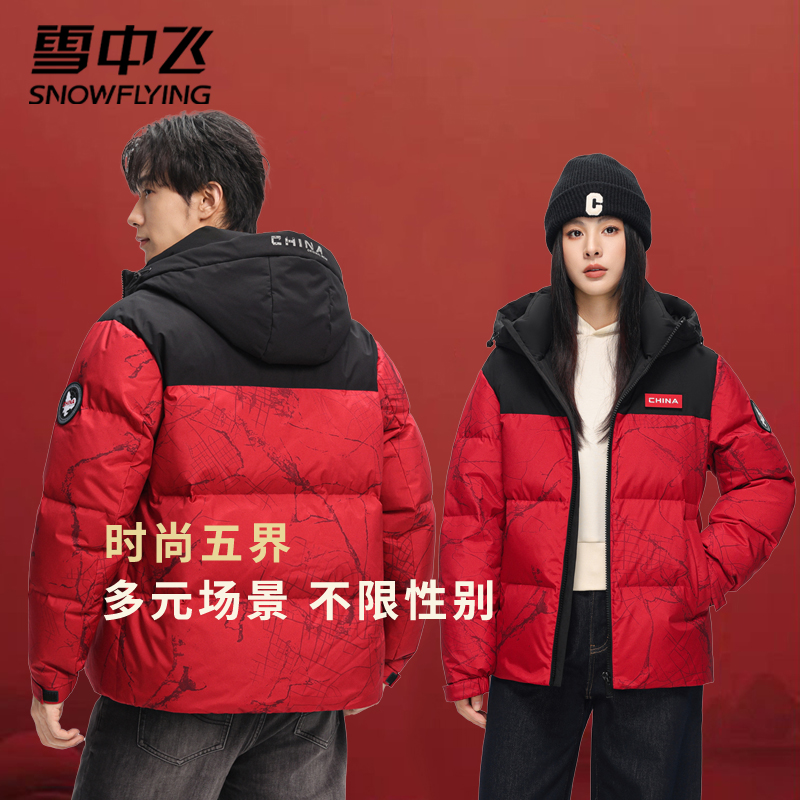 雪中飞男士羽绒服2025新款冬季短款连帽加厚红色外套36053