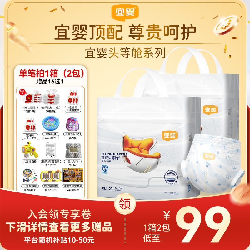 【商城专属】宜婴头等舱纸尿裤超柔软云感拉拉裤帝王花超薄亲肤男女