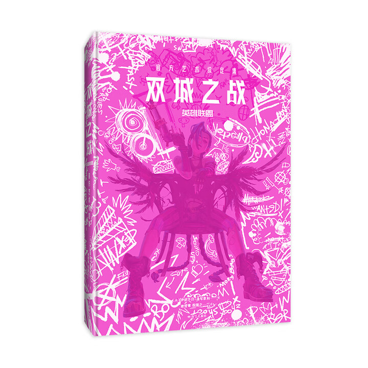 英雄联盟双城之战官方艺术设定集首刷限定版精装全彩中文版YS