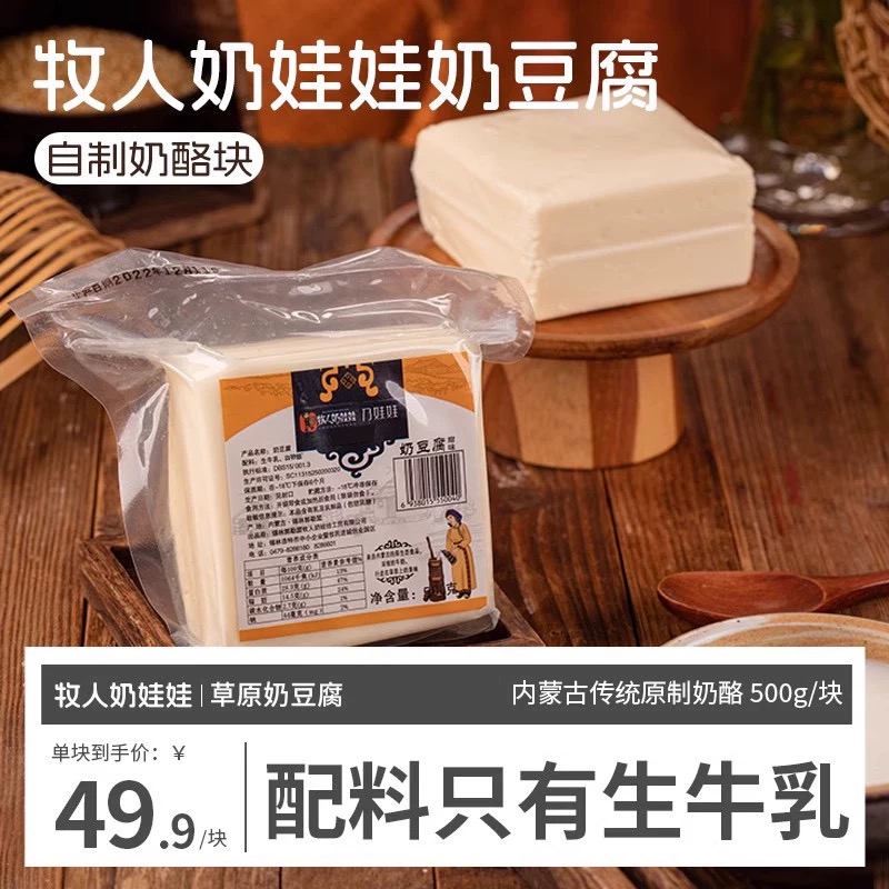 牧人奶娃娃手工奶豆腐内蒙古特产奶制品