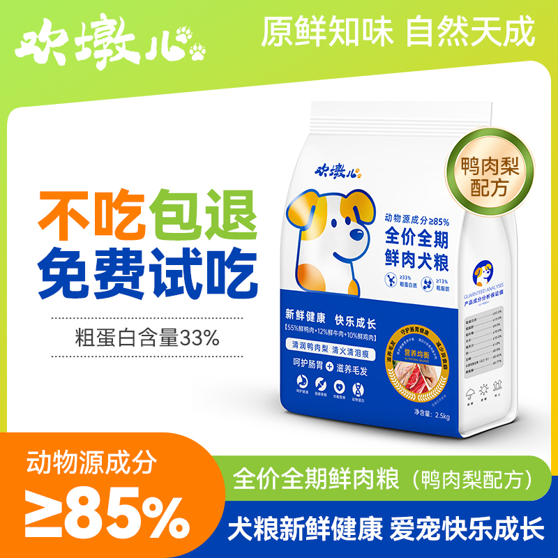 4斤 新人专享限购1单 鲜肉全价全期犬粮成犬幼犬小中大型狗粮