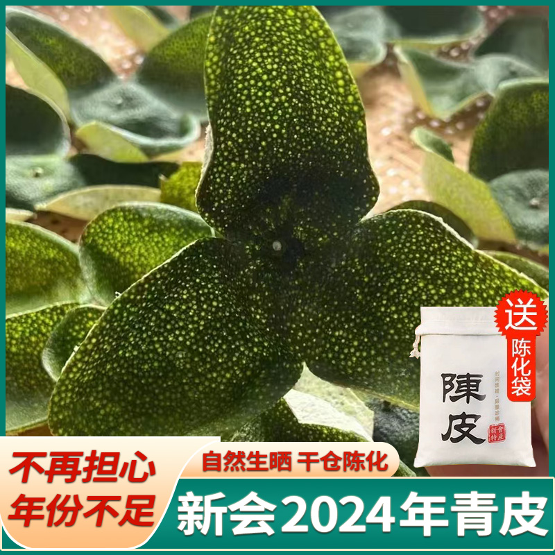 【2024年天马圈枝大青】11年老树新会陈皮天然生晒干仓口感甘香