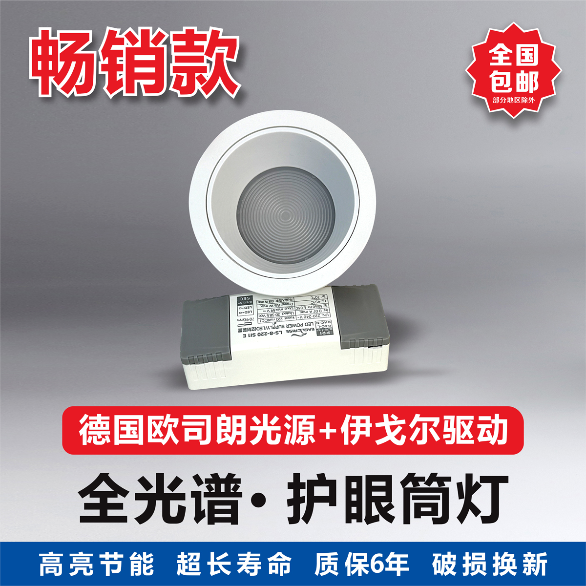 畅销款护眼筒灯全光谱防眩射灯98显色客厅嵌入式防眩光无主灯孔灯