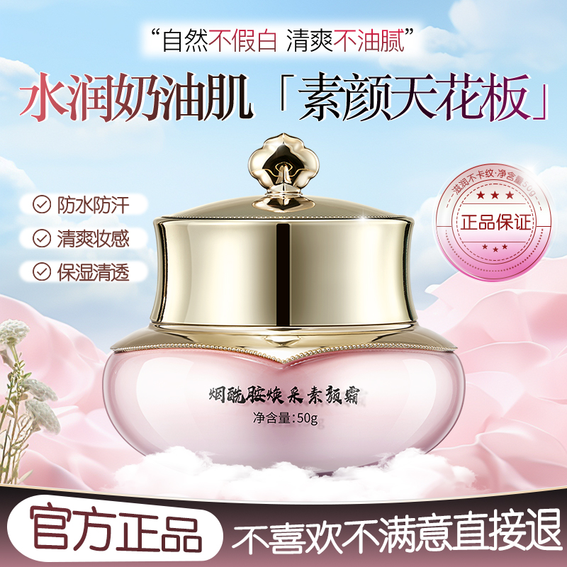 烟酰胺懒人素颜霜贵妇膏面部提亮肤色保湿滋润服帖多效面霜伪素颜