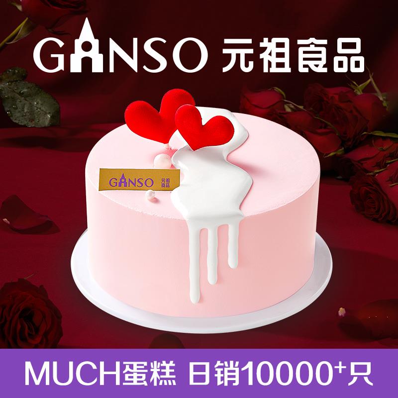 元祖蛋糕简单爱情人节动物奶油女神生日蛋糕爱心食品同城配送
