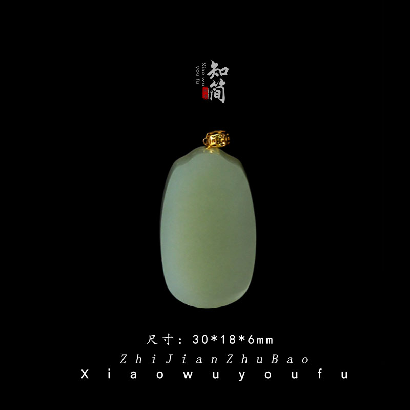 「知简」青澜 18k金 和田玉吊坠 品质珠宝 多样性发其一