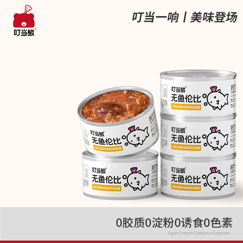 叮当熊金枪鱼零食罐美毛亮毛吃肉新品试吃猫罐头85G/罐