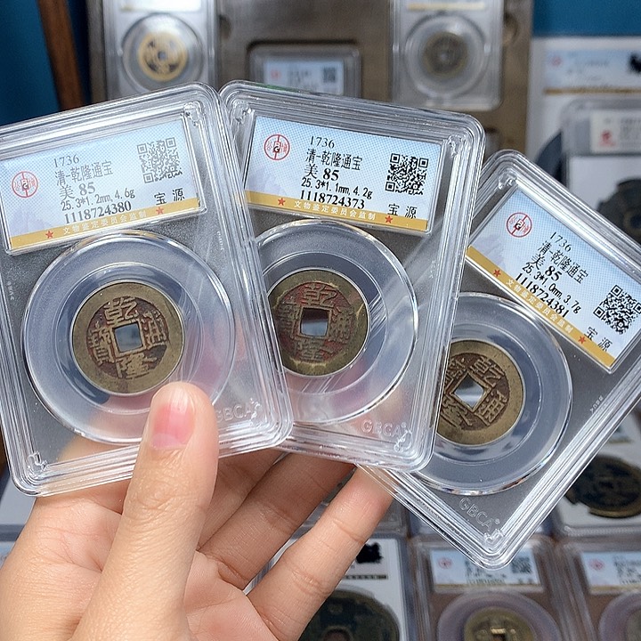 铜85分老红喜钱25.3源局乾隆。。。Y