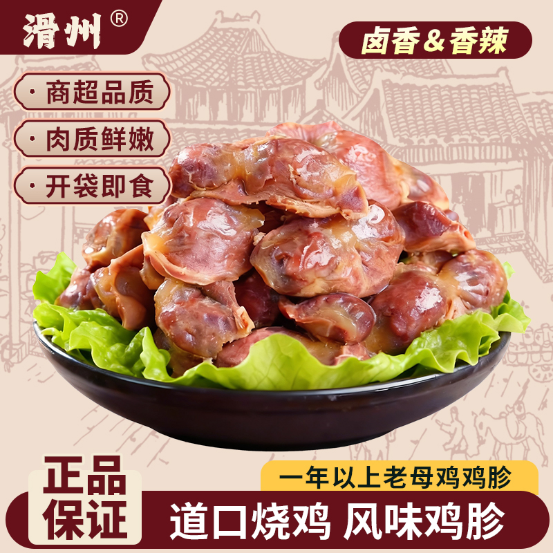 【道口烧鸡风味鸡胗】新鲜卤鸡胗鸡肫开袋即食香辣熟食追剧休闲零食