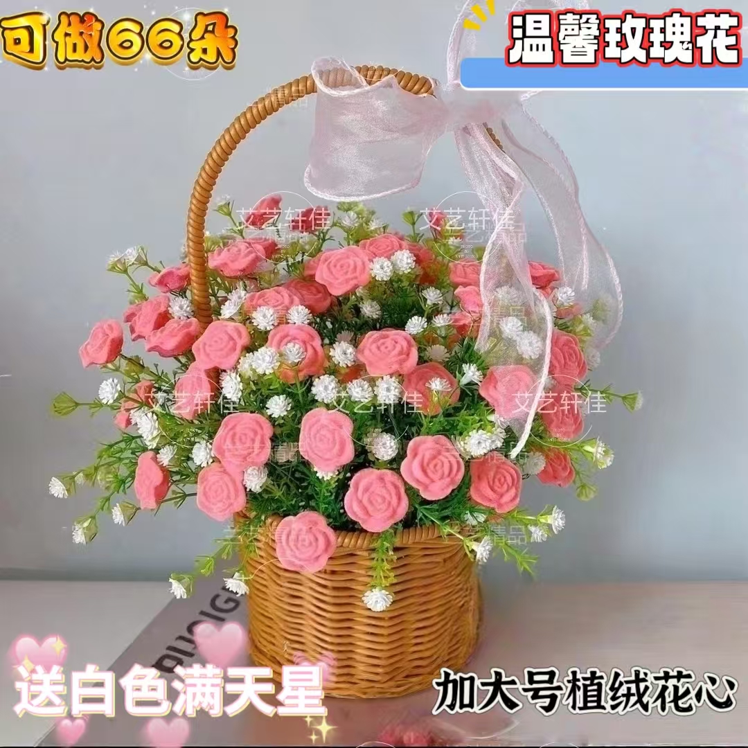 特惠【送同款花篮】66朵温馨玫瑰花手工DIY制造材料