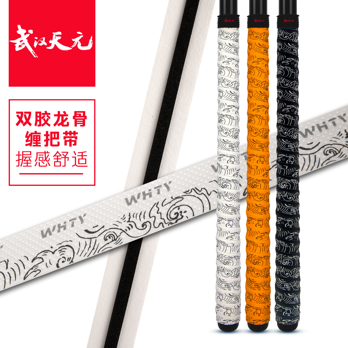 天元双胶龙骨缠把带防滑耐磨吸汗带鱼竿缠绕带户外钓鱼垂钓装备