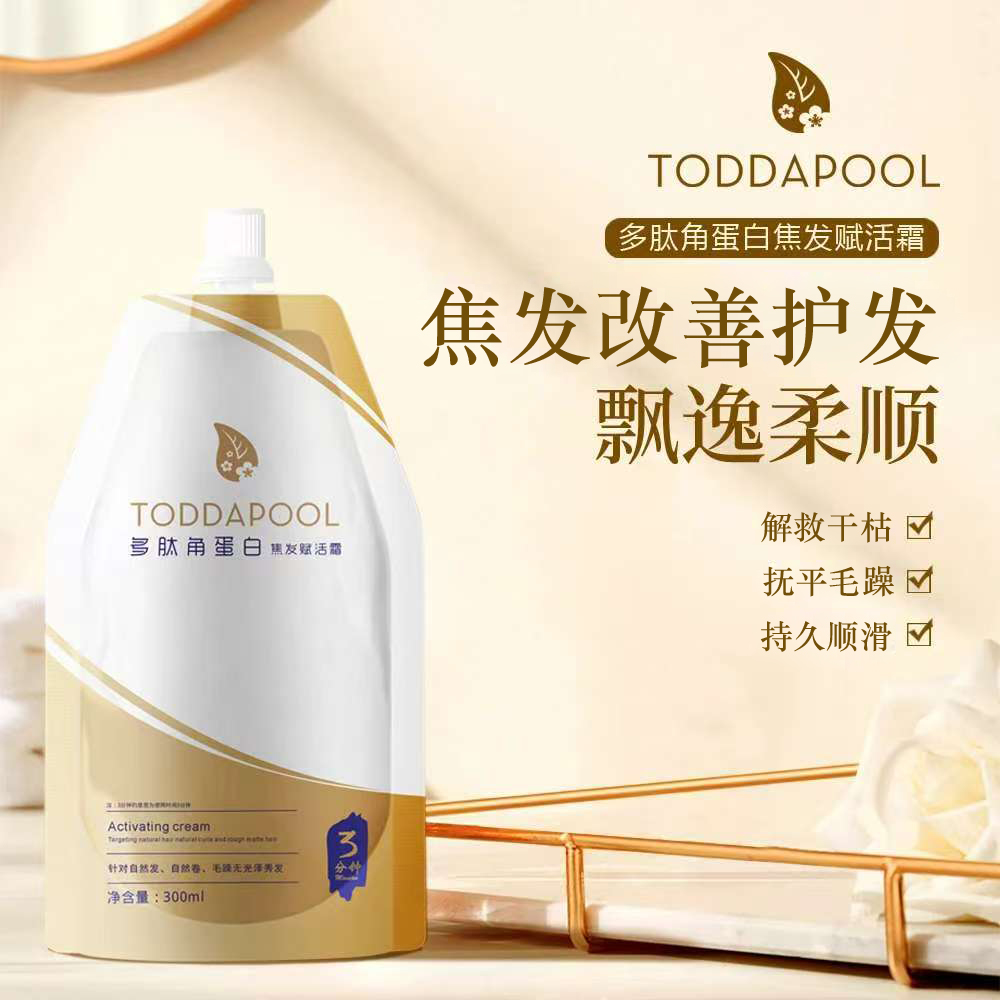 【比护发素更好用】发膜多肽角蛋白焦发还原赋活霜顺滑柔顺烫染护发