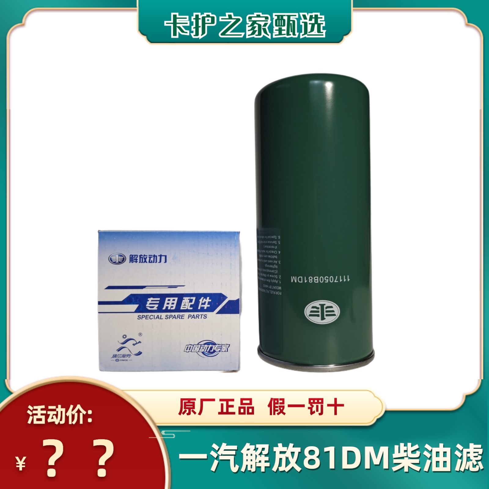适用一汽解放奥威11/13升发动机1117050B81DM纯原厂柴油滤芯过滤
