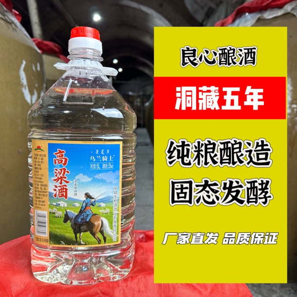 乌兰骑士42度/52度/62度5升桶装白酒固态发酵粮食酒42度5L