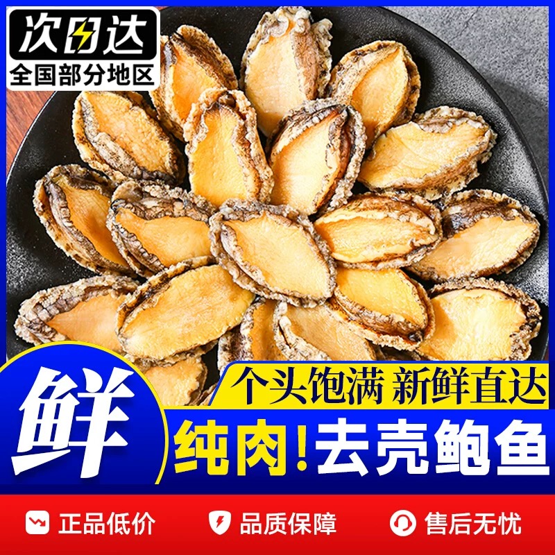 【新鲜鲜】精选大鲍鱼现剥纯肉15只+5只共发20只九孔鲍